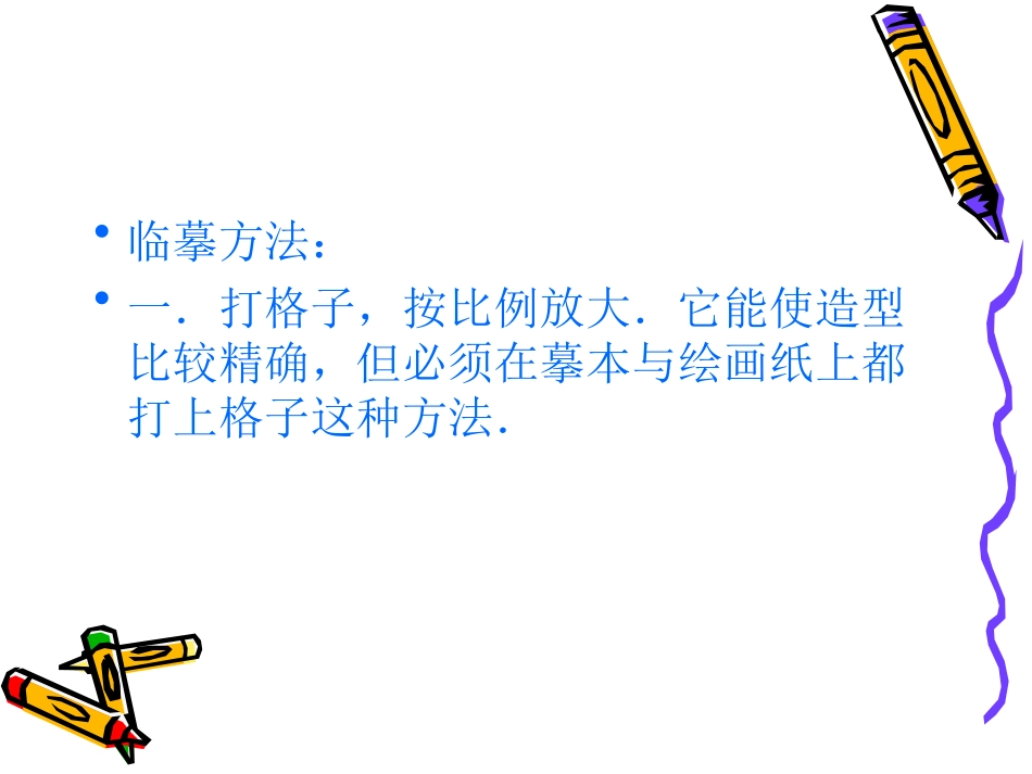 初中美术我所喜爱的卡通画课件_第3页