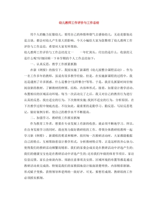 幼儿教师工作评价与工作总结