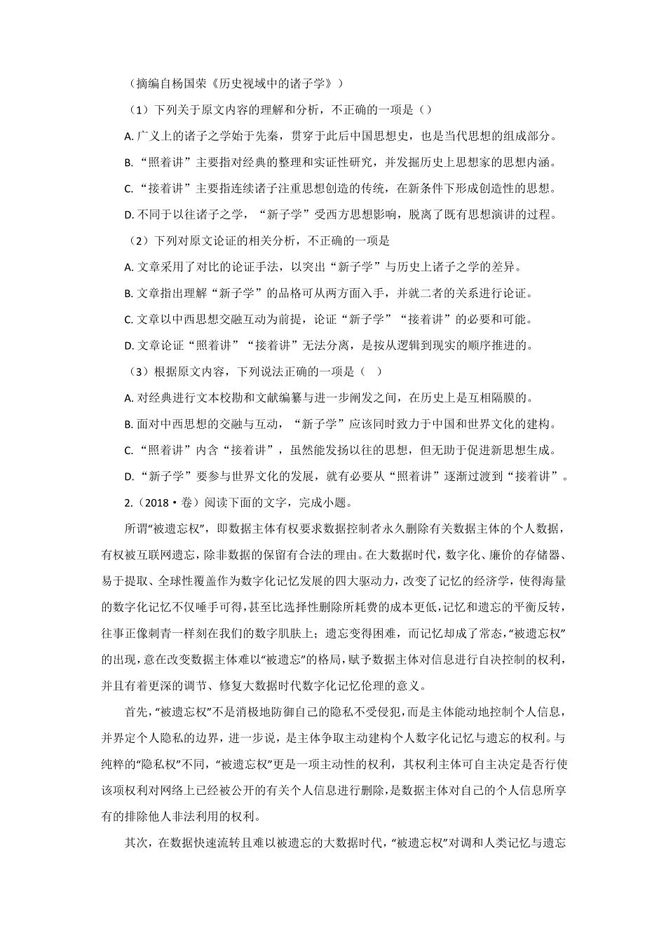 高考论述类文本阅读试题及详细解析_第2页