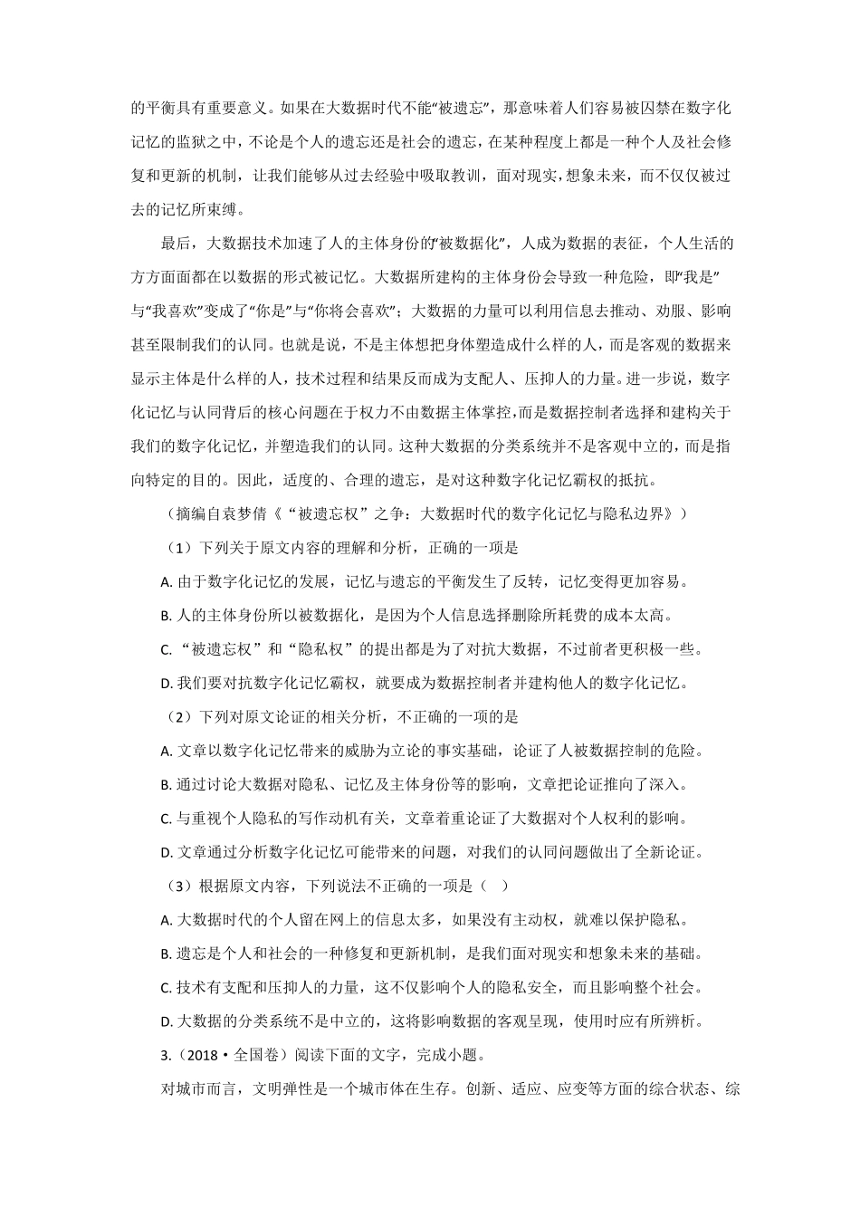 高考论述类文本阅读试题及详细解析_第3页