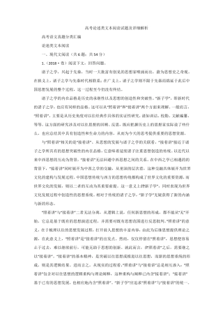 高考论述类文本阅读试题及详细解析