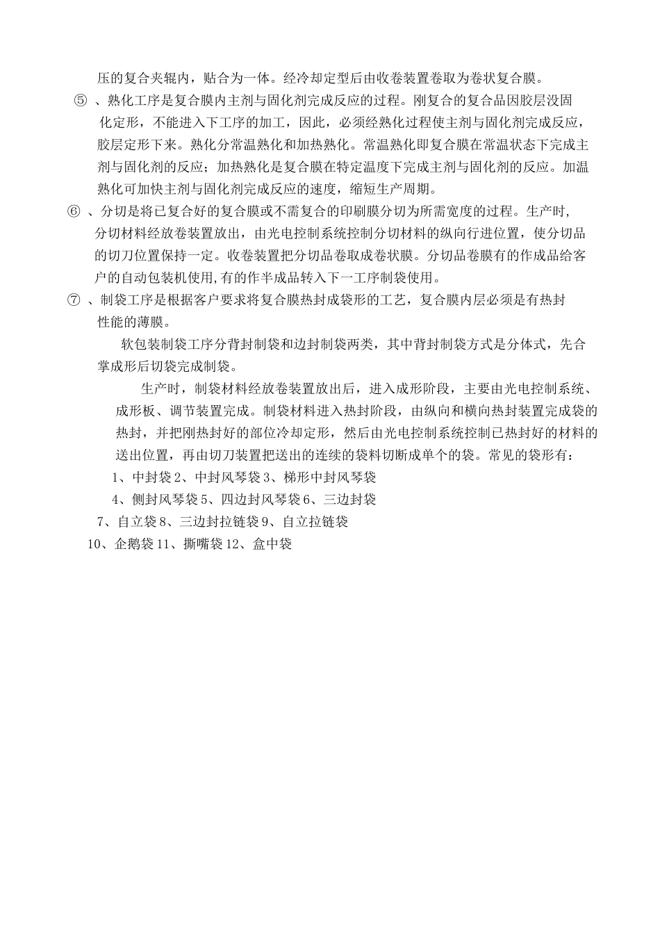 软包装 制袋工艺 _第3页