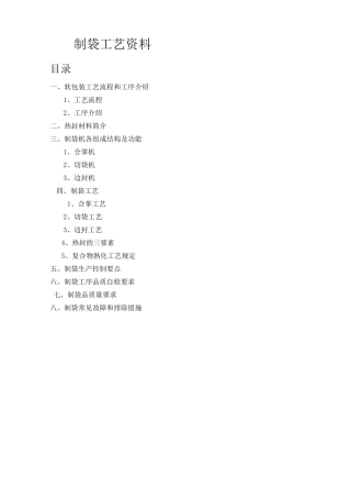 软包装 制袋工艺 