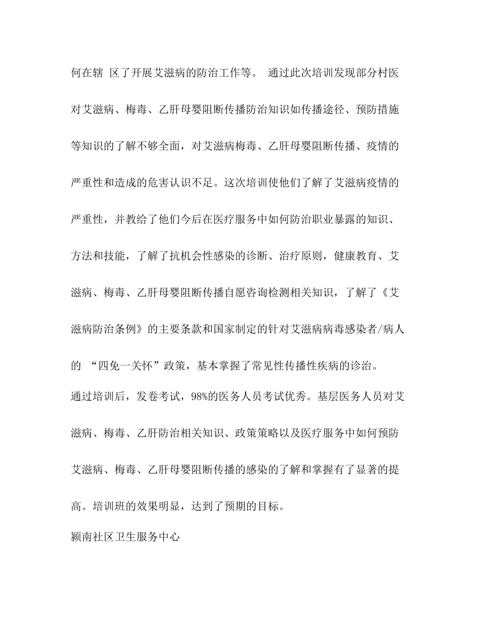 母婴阻断培训总结_第2页