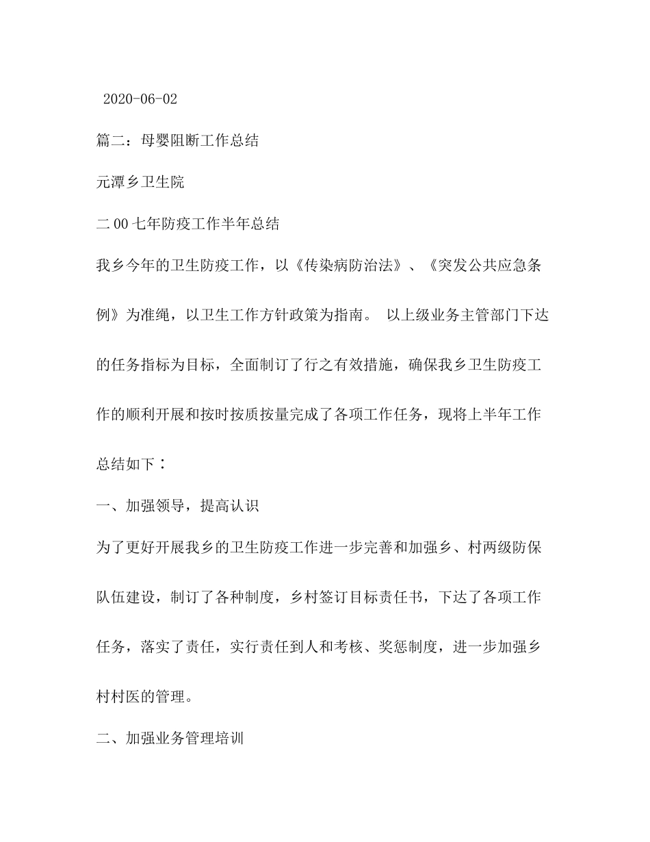 母婴阻断培训总结_第3页