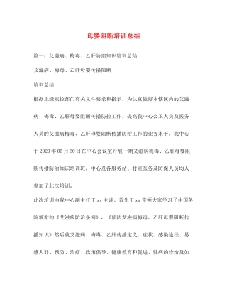 母婴阻断培训总结