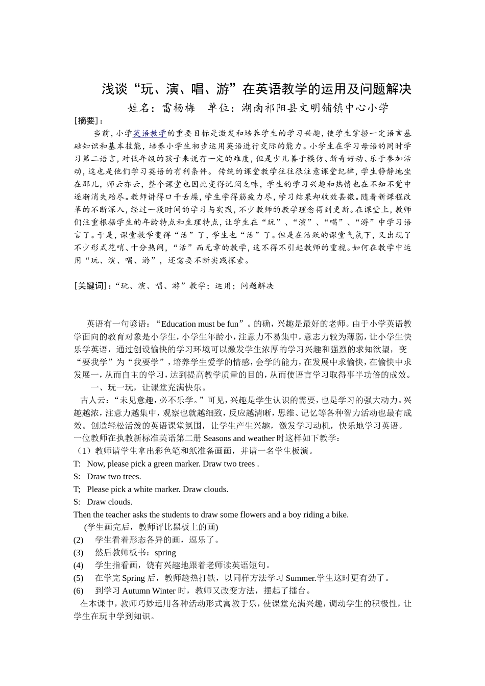 英语论文2016年雷杨梅_第1页
