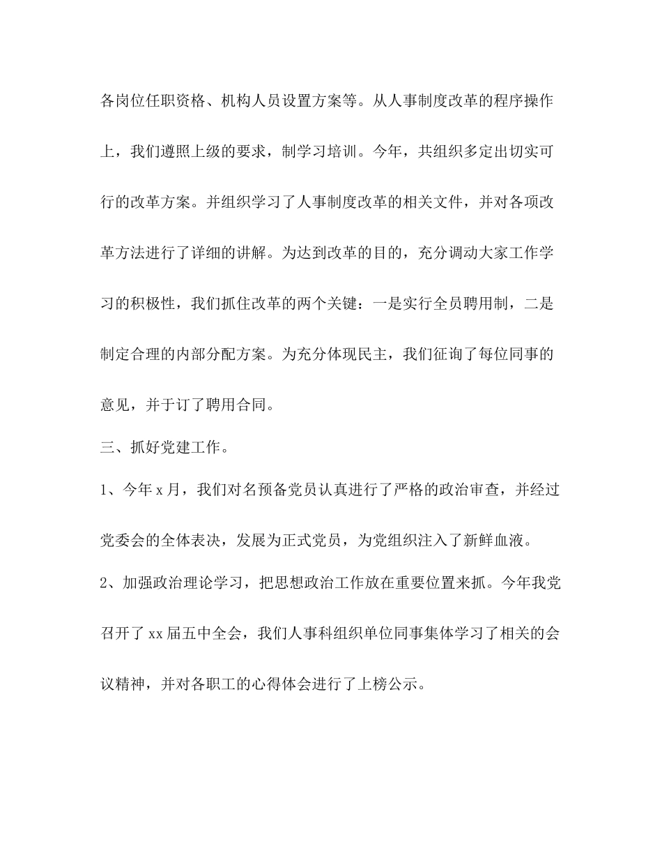 [整理学校行政人事个人年度工作总结]个人工作总结范文_第2页