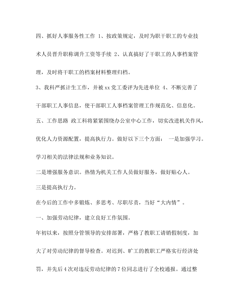 [整理学校行政人事个人年度工作总结]个人工作总结范文_第3页