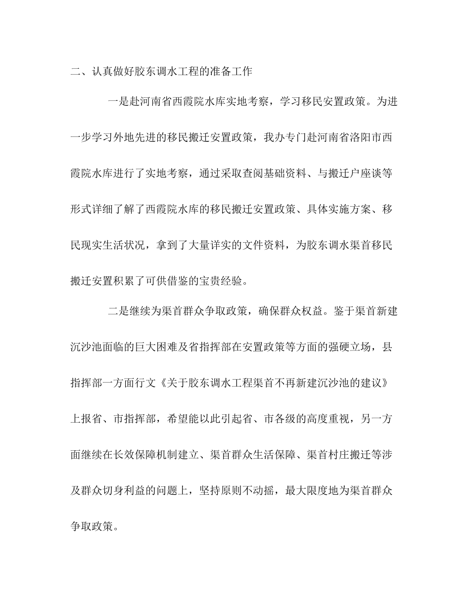 县引黄济青工作办公室年上半年工作总结_第2页