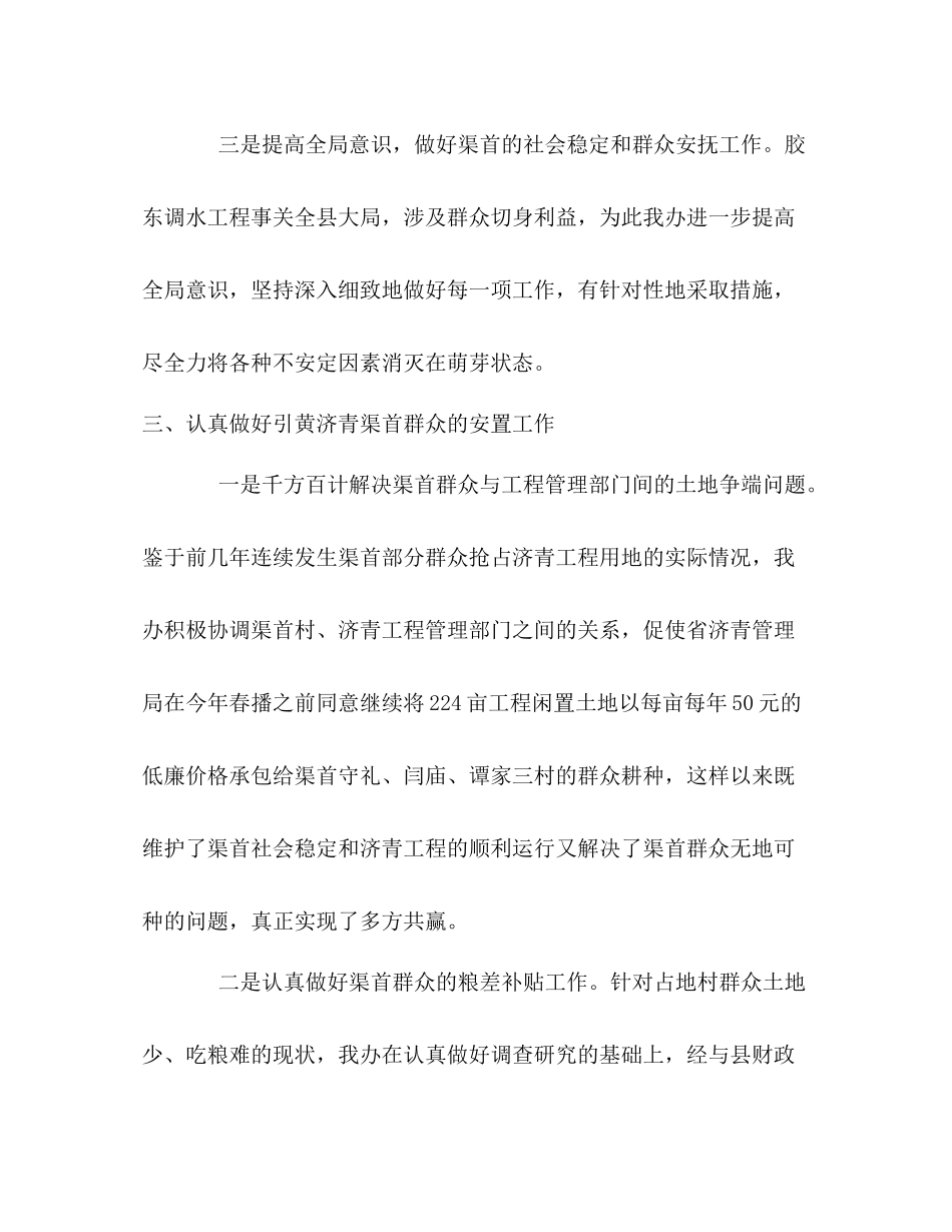 县引黄济青工作办公室年上半年工作总结_第3页