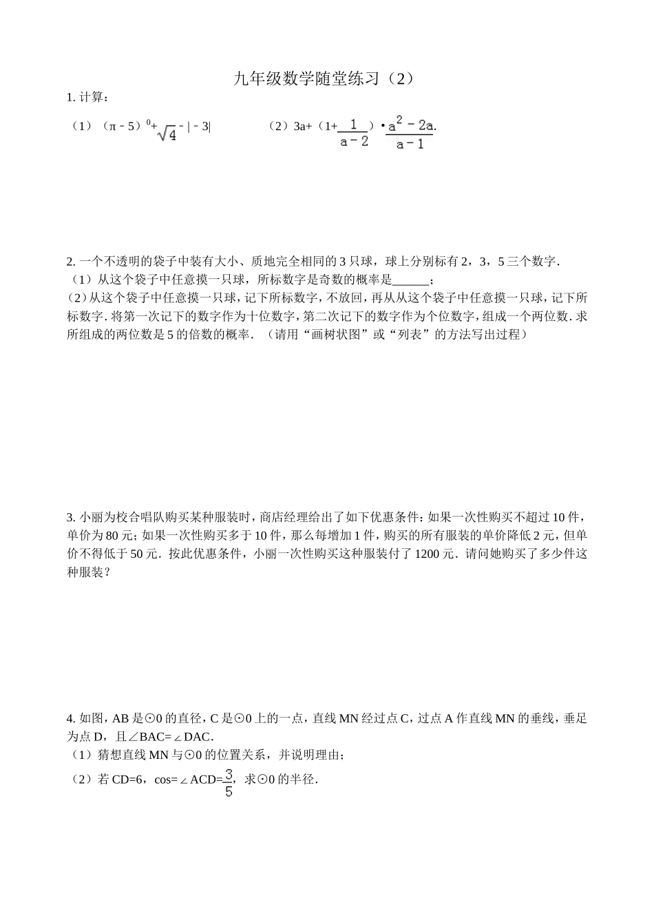 九年级数学随堂练习2（2013淮安）_第1页