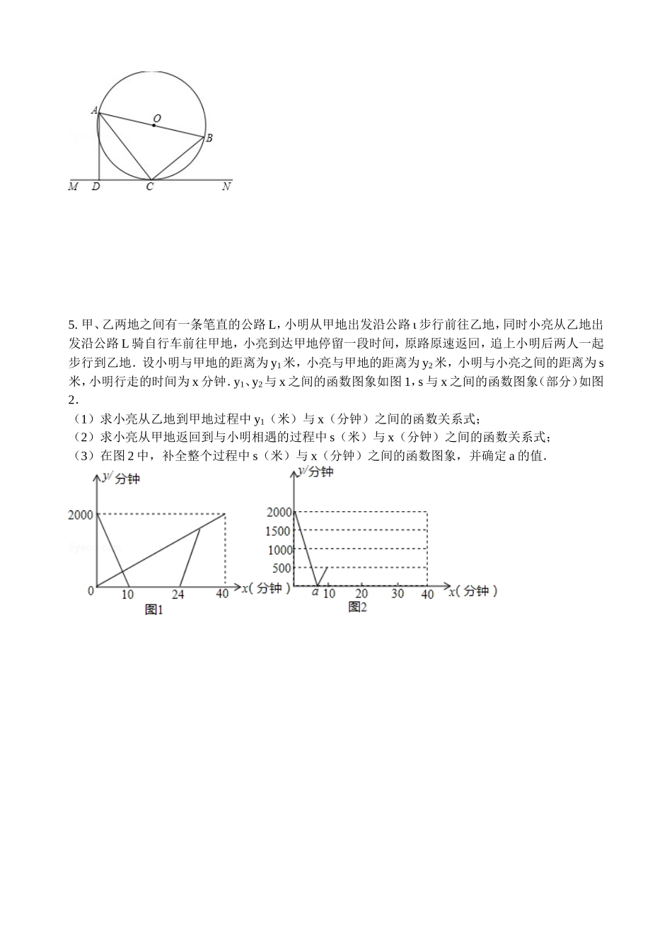九年级数学随堂练习2（2013淮安）_第2页