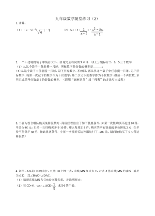 九年级数学随堂练习2（2013淮安）