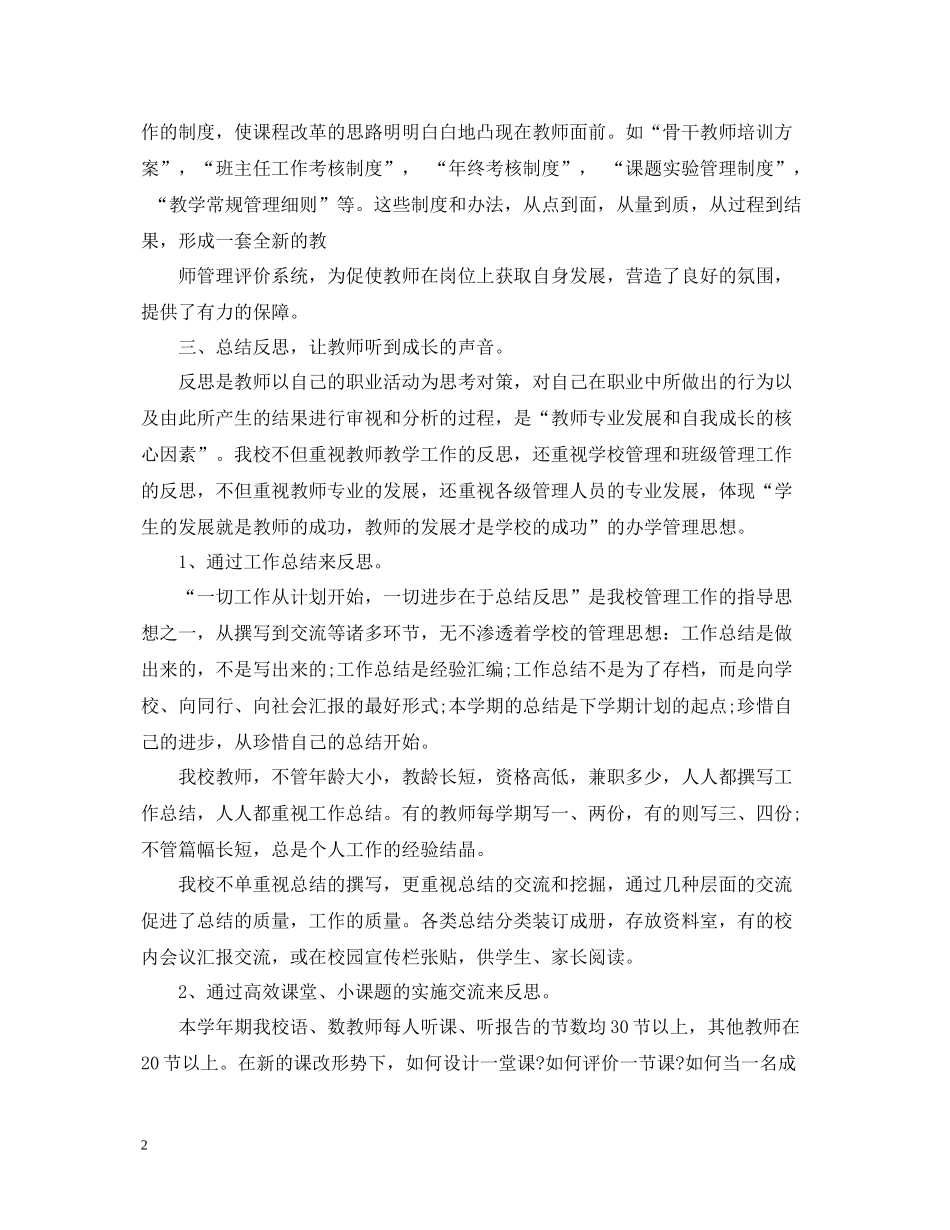 校本培训总结2_第2页