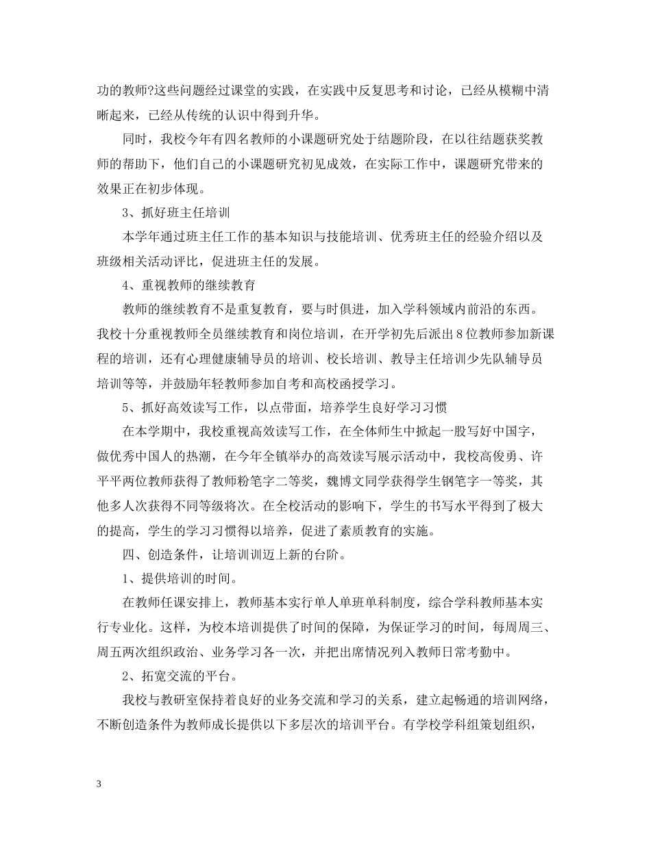 校本培训总结2_第3页