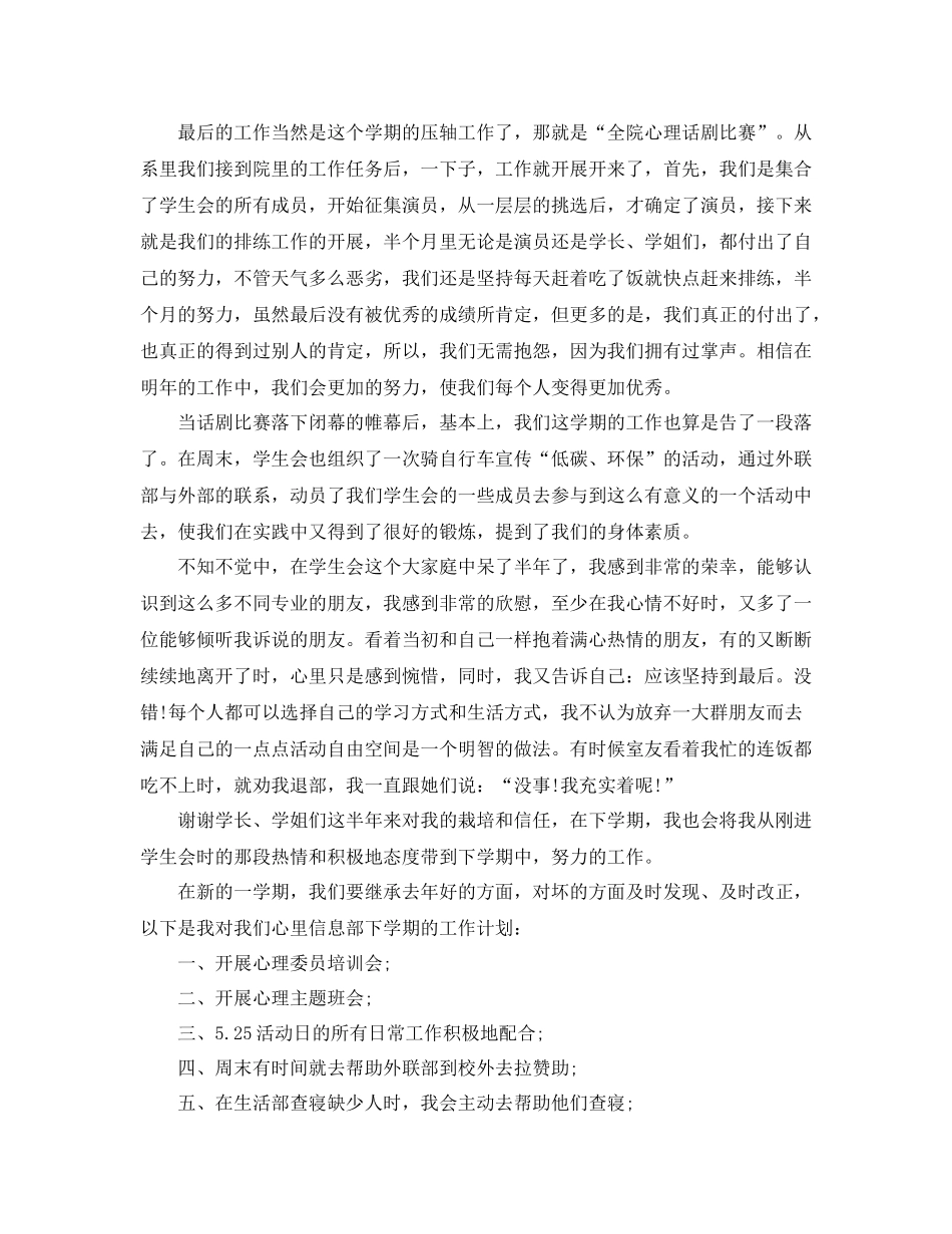 学生会干事述职报告_第2页