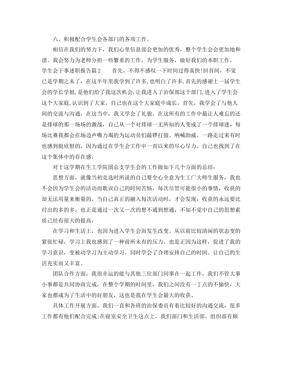 学生会干事述职报告_第3页