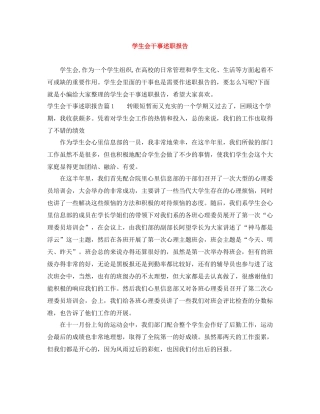 学生会干事述职报告