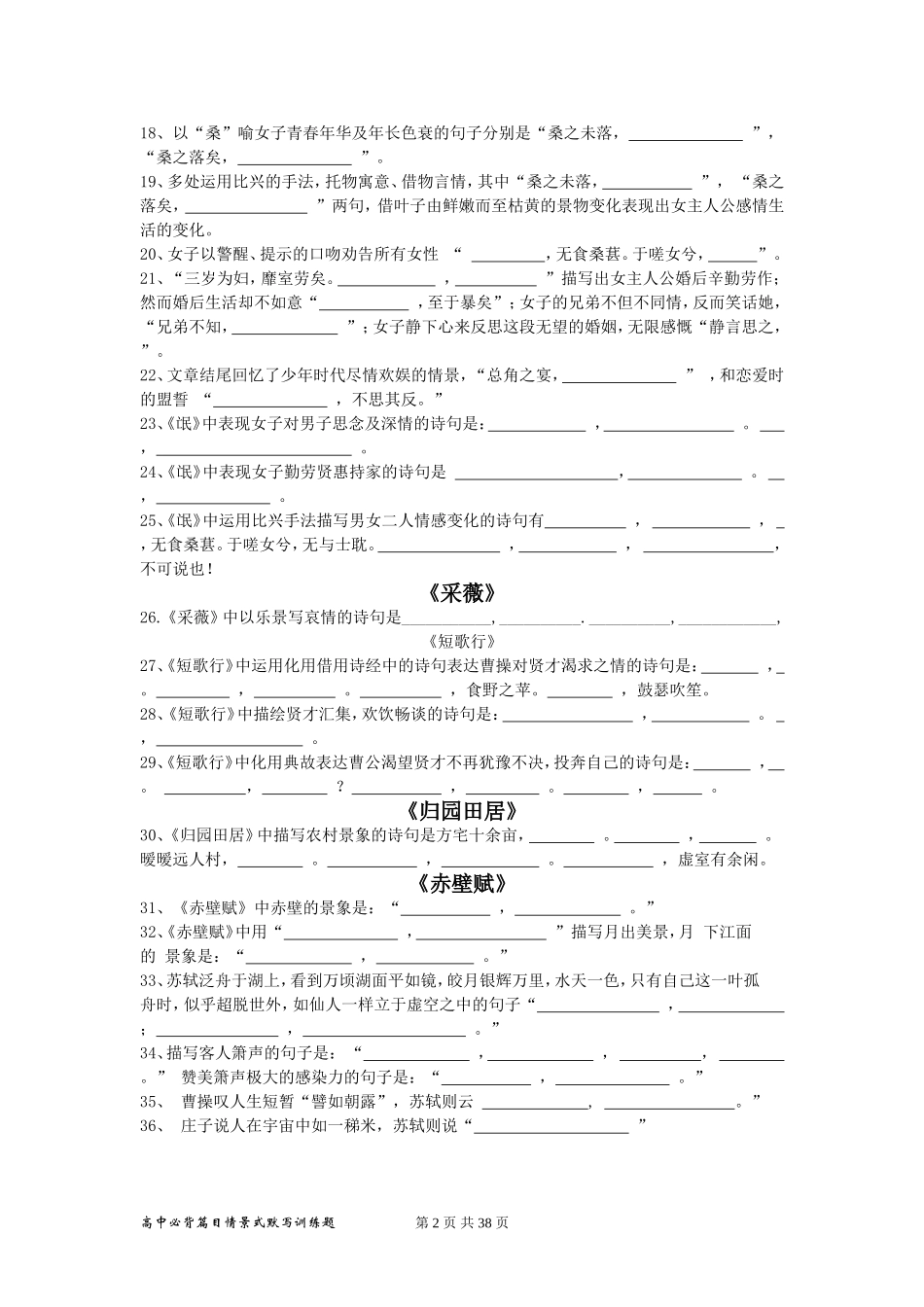 原高中必背篇目情景式默写训练_第2页