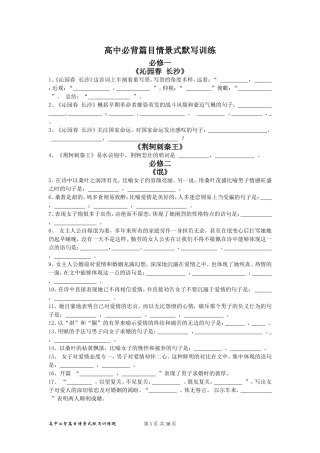 原高中必背篇目情景式默写训练