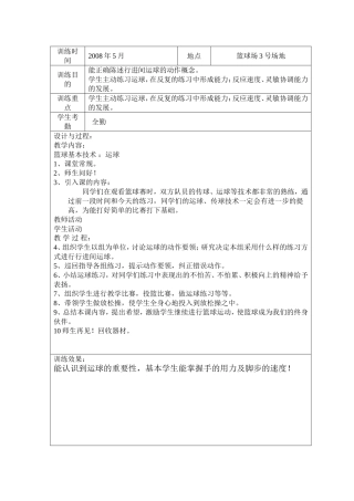 篮球队训练教案