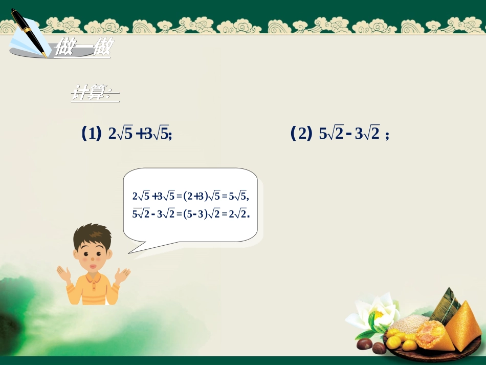 二次根式的加法和减法 ()_第2页