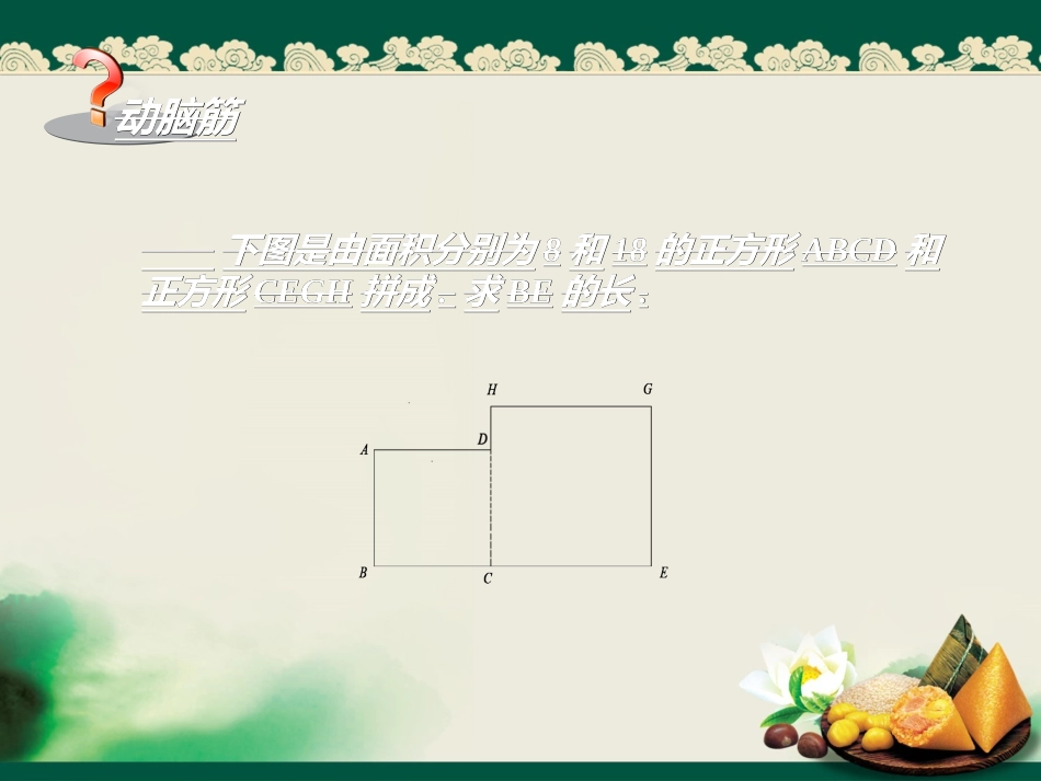 二次根式的加法和减法 ()_第3页