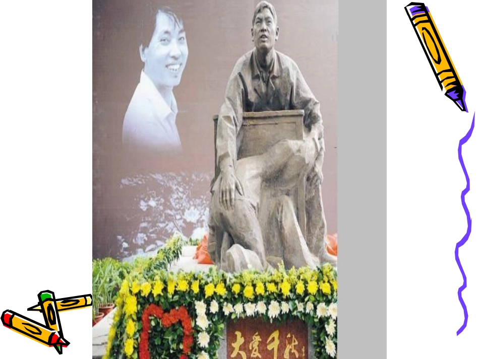 《最后的姿势》PPT课件第六课 (2)_第1页