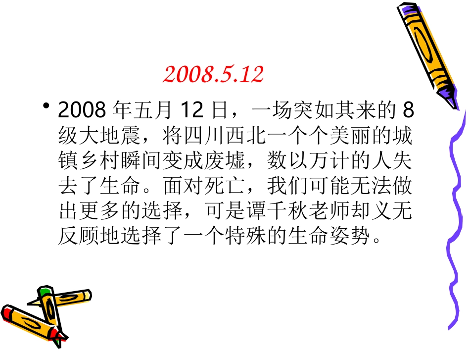 《最后的姿势》PPT课件第六课 (2)_第3页