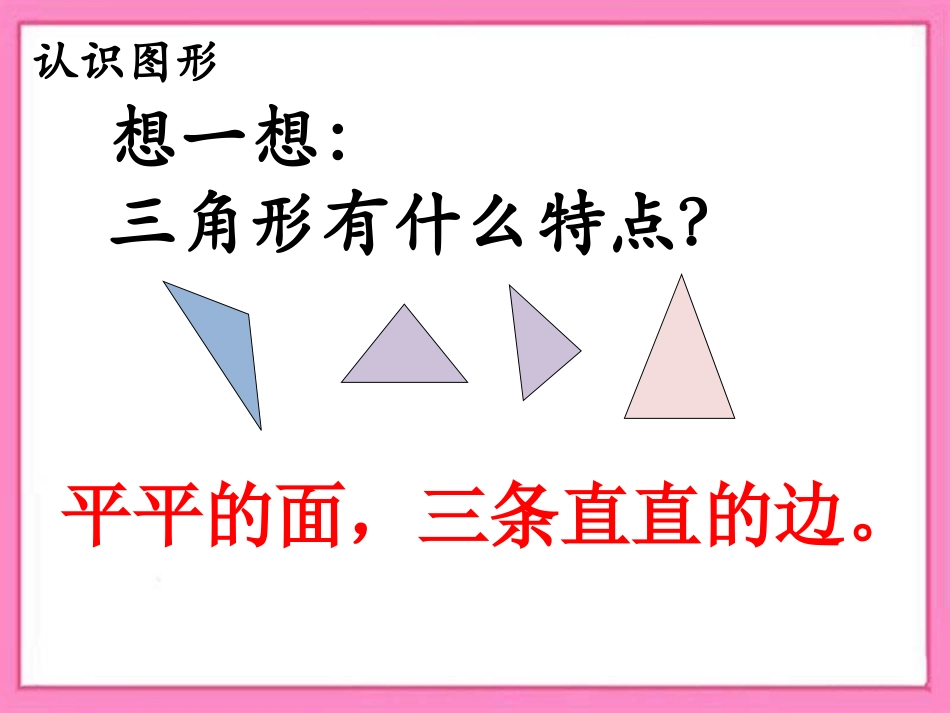 《三角形、圆的认识》教学课件2_第2页