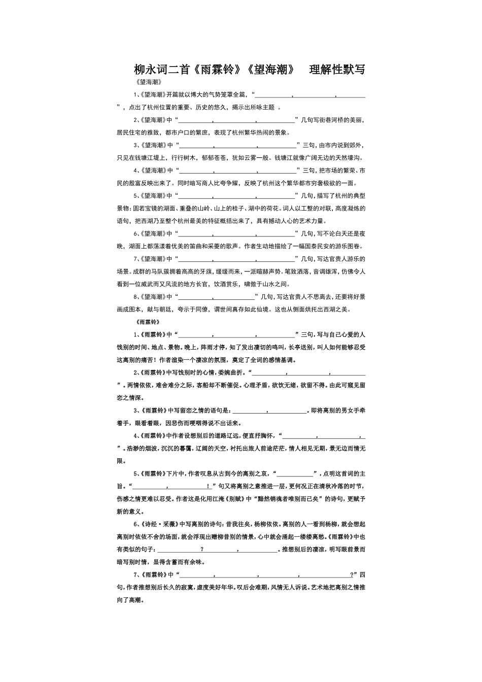 柳永词二首理解性默写_第1页