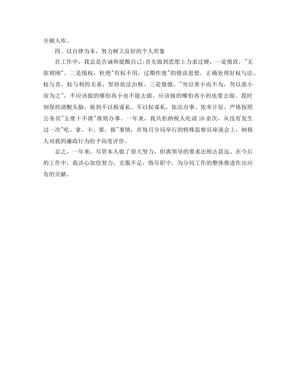 税务干部年度工作总结范文 _第2页