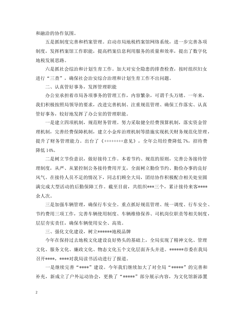 税务年度工作总结范文2 _第2页