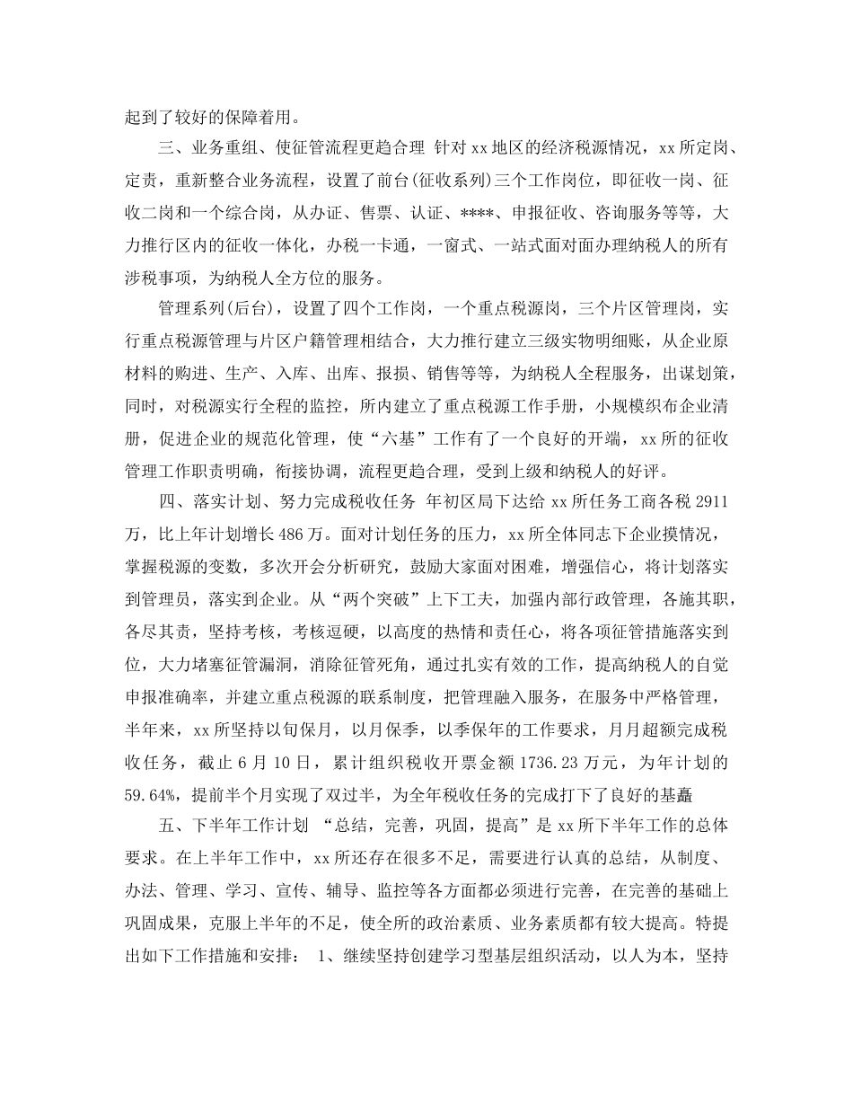 税务所年终工作总结和工作计划 _第2页
