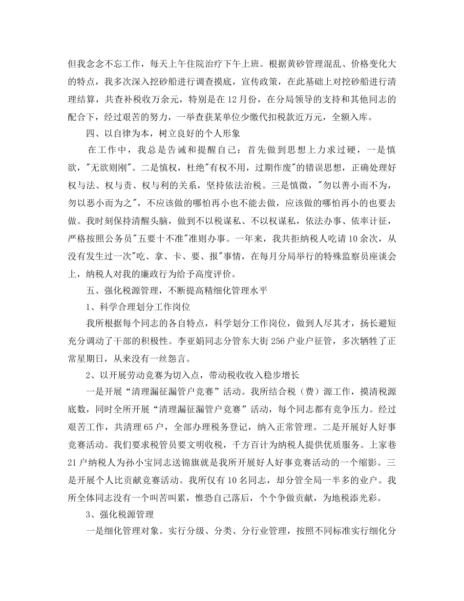 税务年终工作总结三篇 _第2页