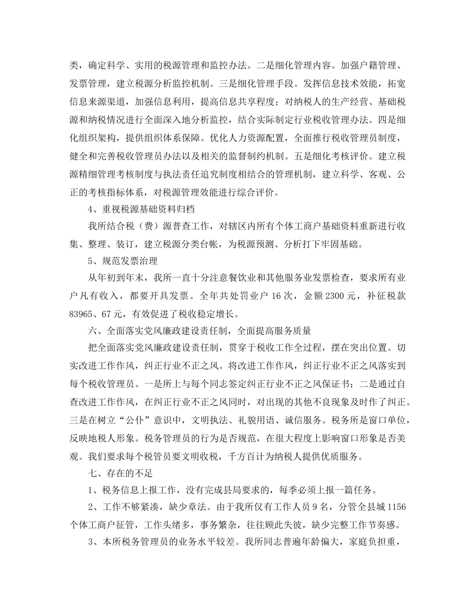 税务年终工作总结三篇 _第3页