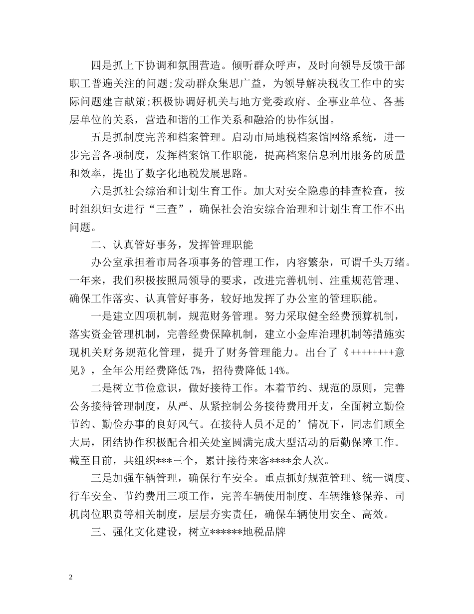 税务年度工作总结 _第2页