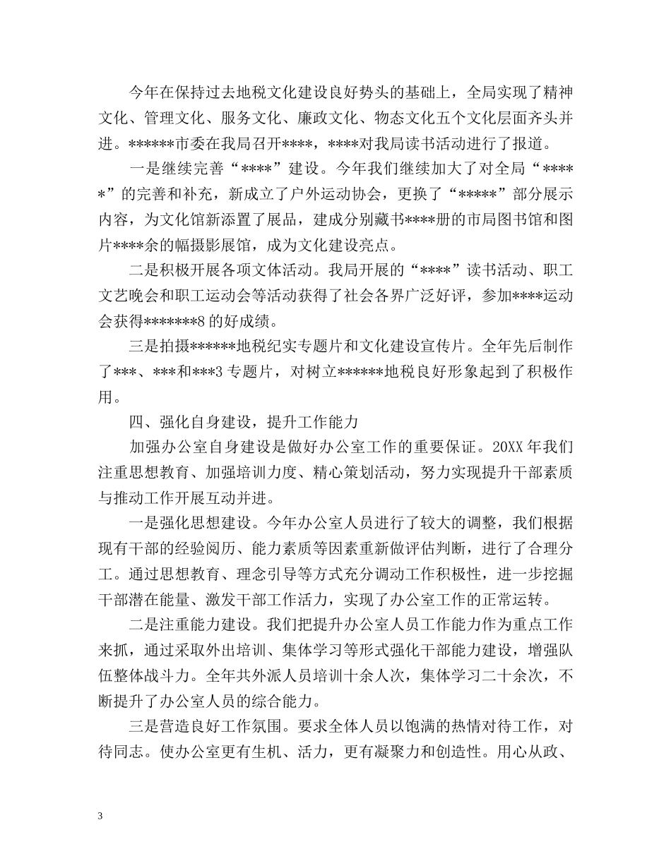 税务年度工作总结 _第3页