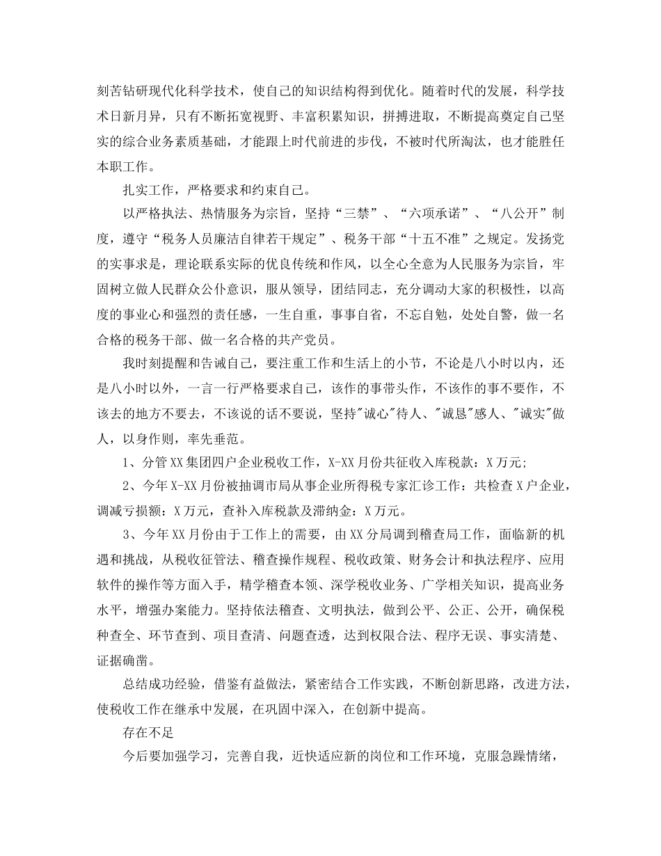 税务干部年终总结 _第2页