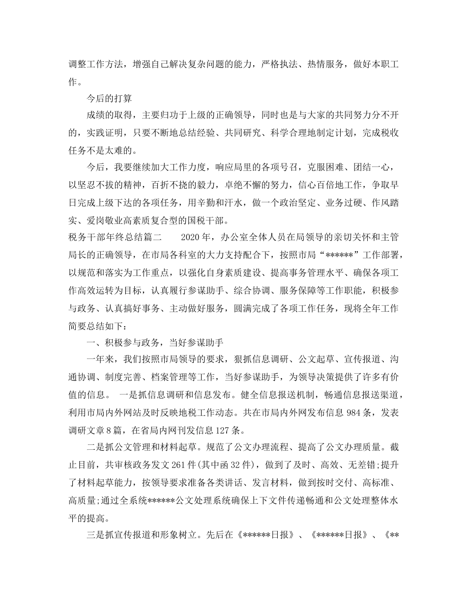 税务干部年终总结 _第3页