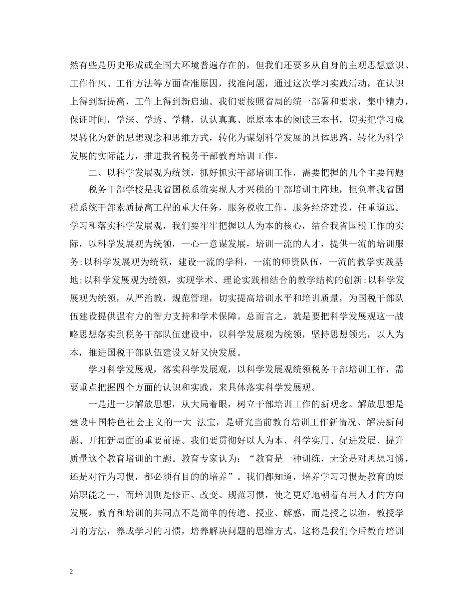 税务干部培训学习心得总结 _第2页