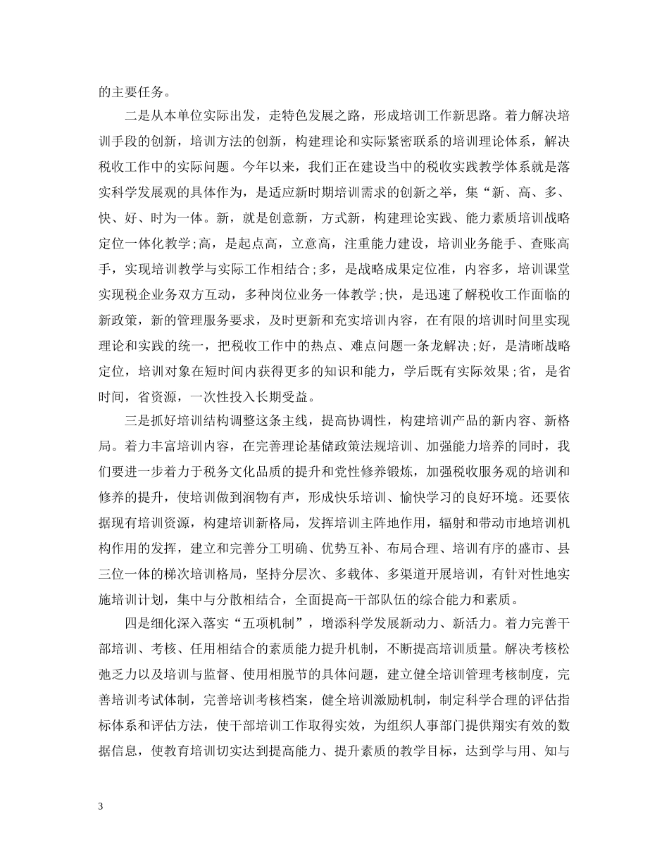 税务干部培训学习心得总结 _第3页