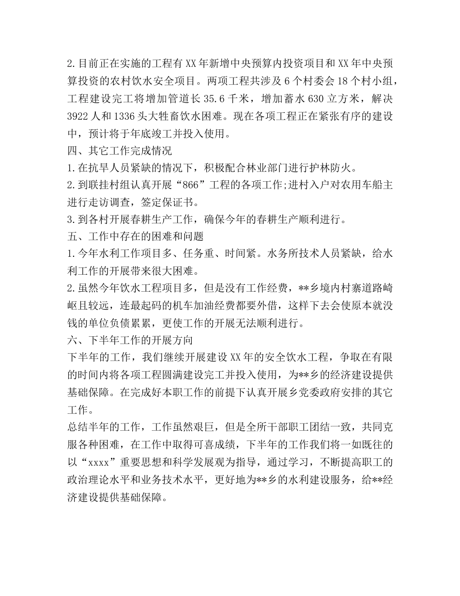 税务所上半年工作总结 _第2页