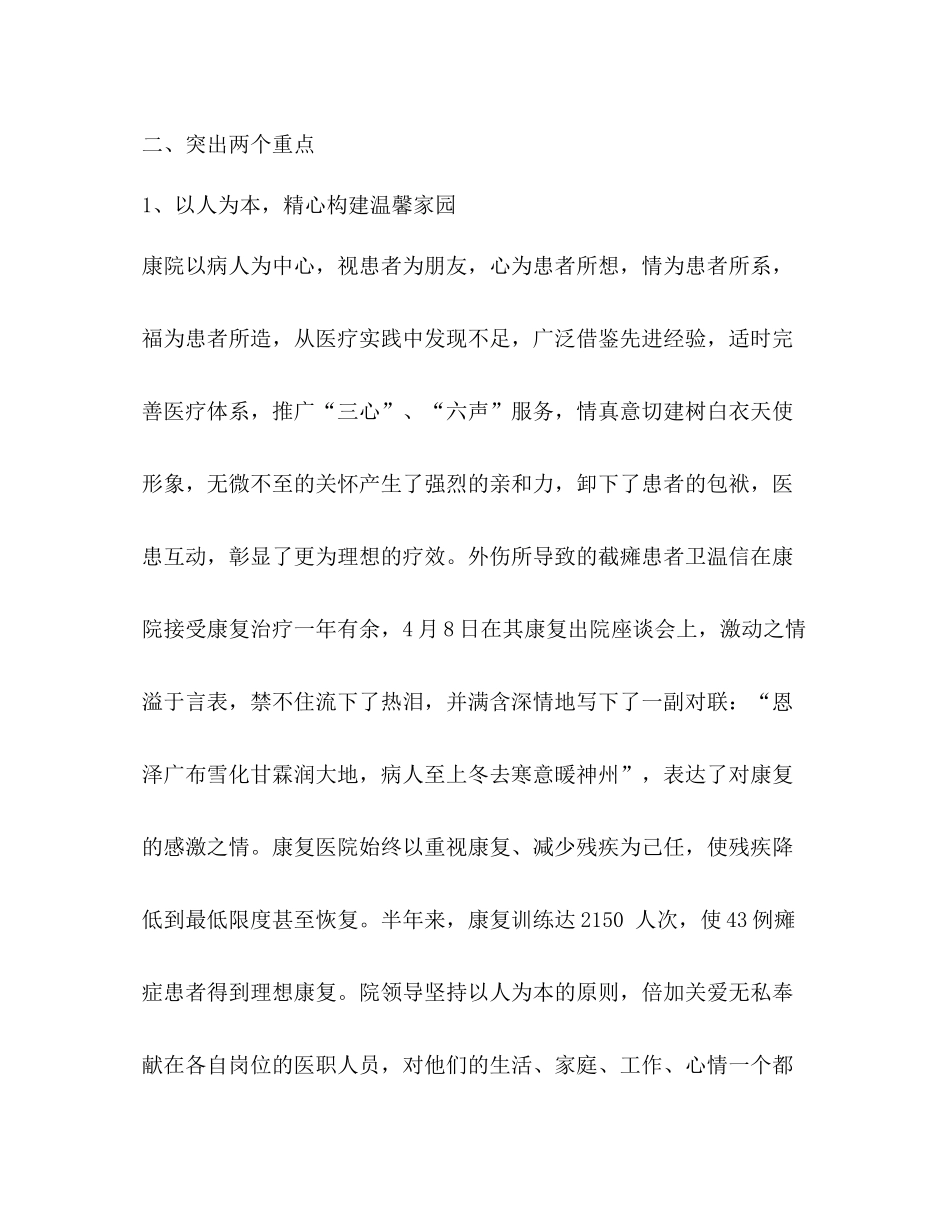 市医院年上半年工作总结_第2页