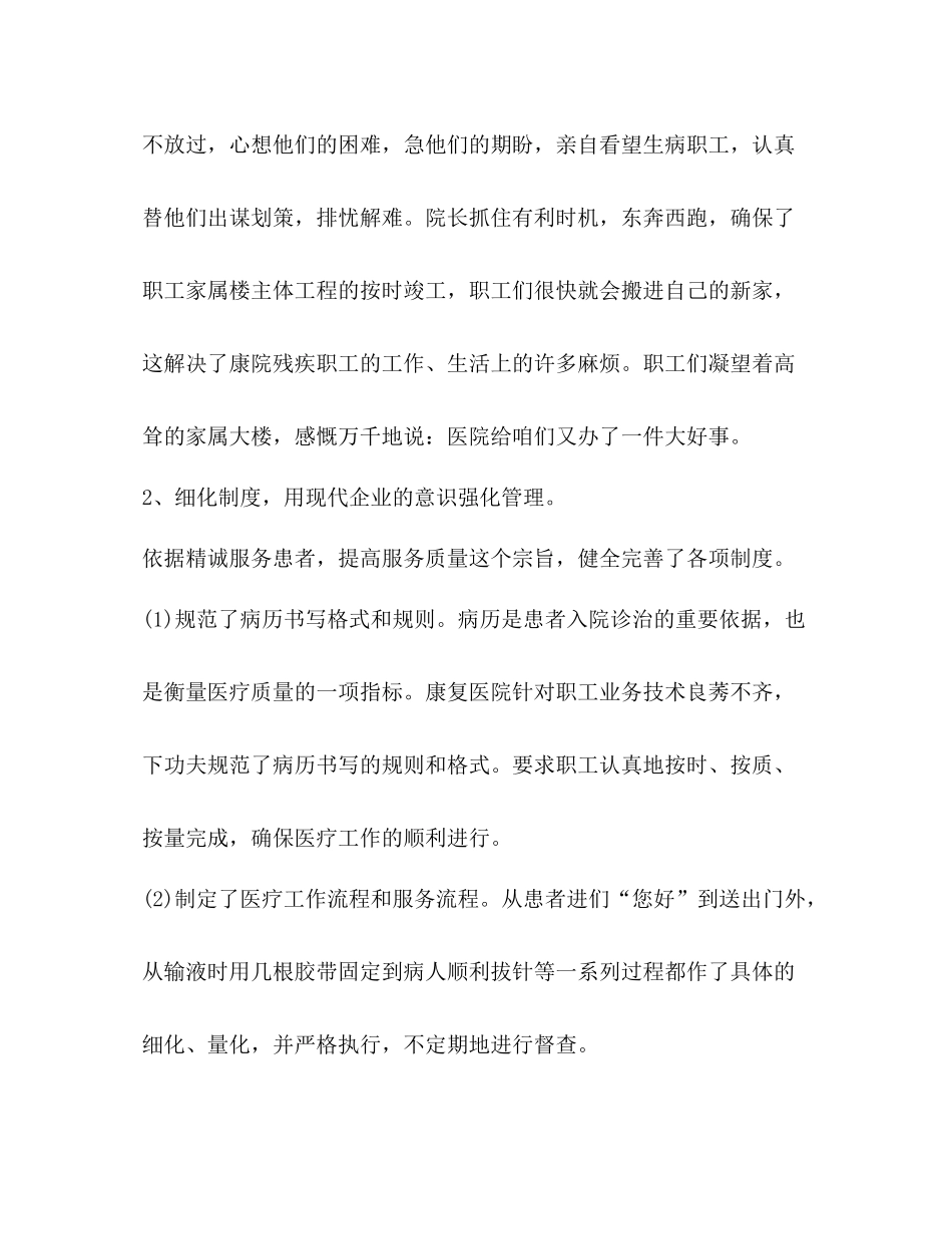 市医院年上半年工作总结_第3页
