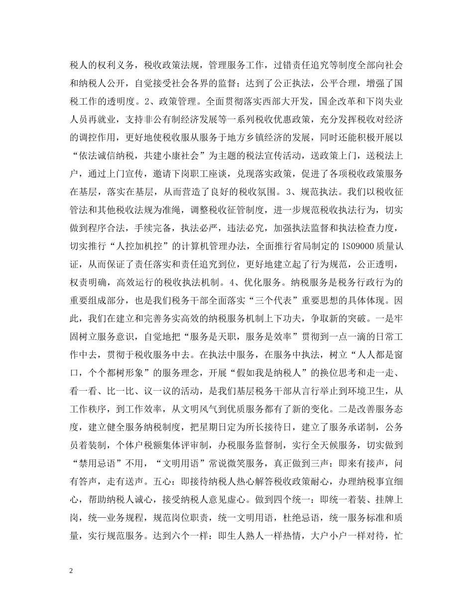 税务年工作经验总结 _第2页