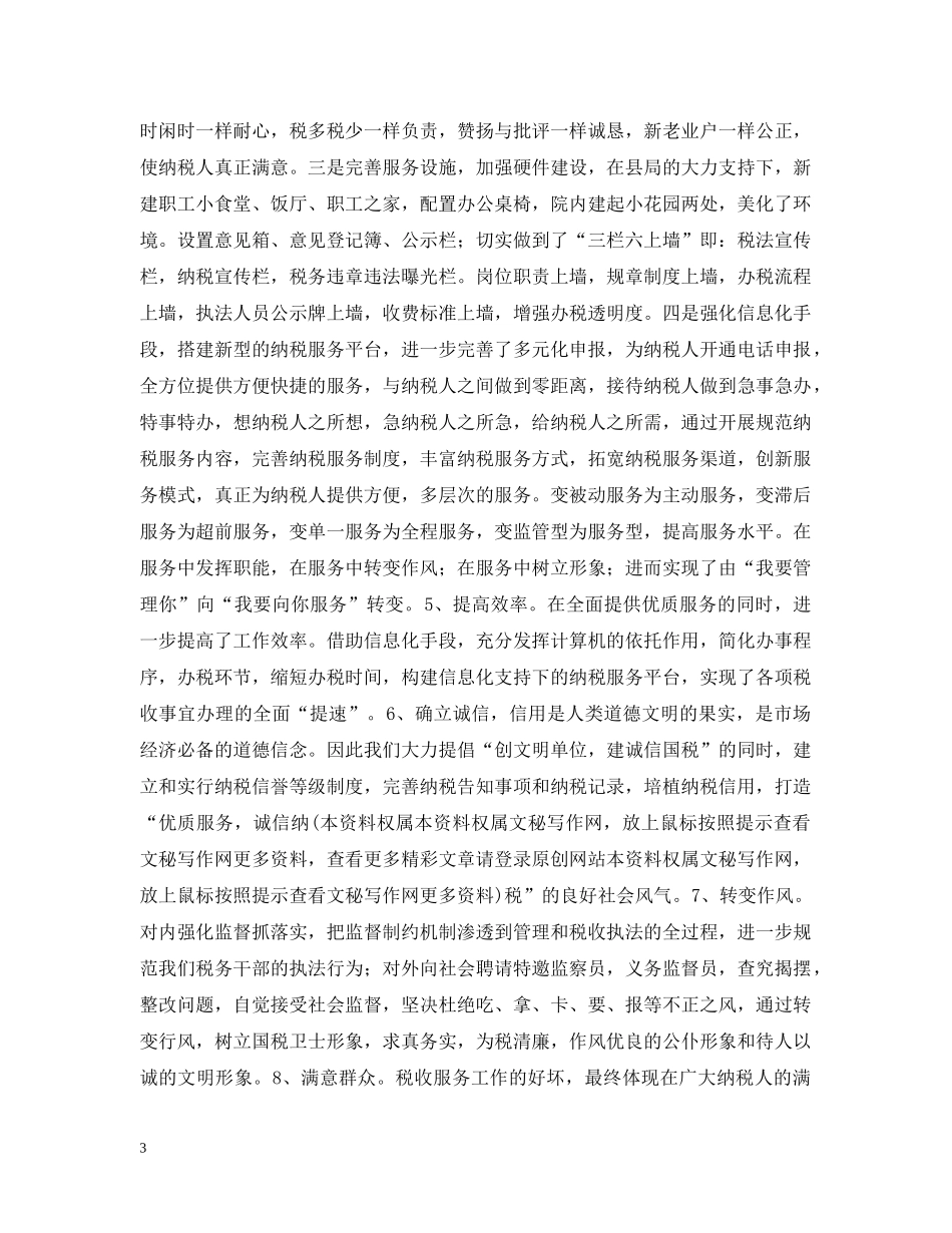 税务年工作经验总结 _第3页