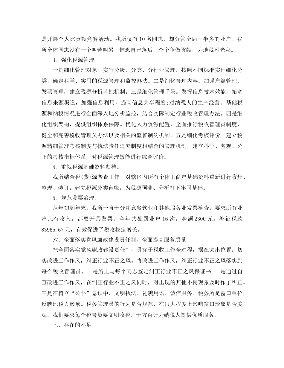 税务年终工作总结 _第3页
