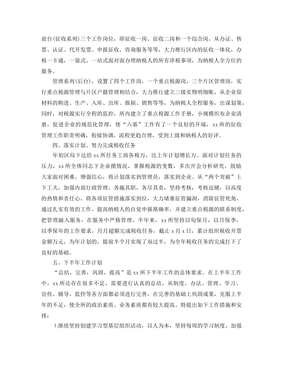 税务所个人工作总结范文 _第2页